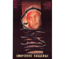 Смиренное кладбище (1989)