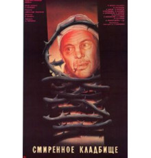 Смиренное кладбище (1989)