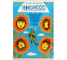 Смотрины (1979)