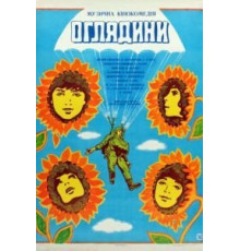 Смотрины (1979)