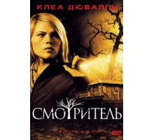 Смотритель (2008)