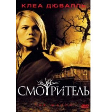 Смотритель (2008)
