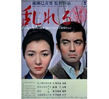 Смятение (1964)