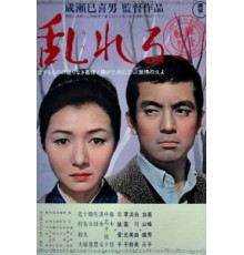 Смятение (1964)