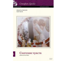Смятение чувств (1979)