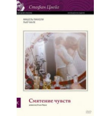Смятение чувств (1979)