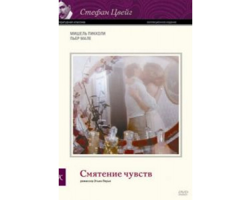 Смятение чувств  (фильм 1979) смотреть онлайн