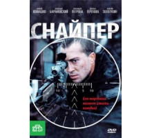 Снайпер (2010)