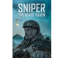 Снайпер: Белый ворон (2022)