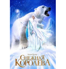 Снежная королева (2002)