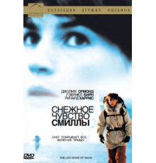 Снежное чувство Смиллы (1997)