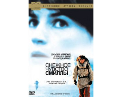 Снежное чувство Смиллы  (фильм 1997) смотреть онлайн