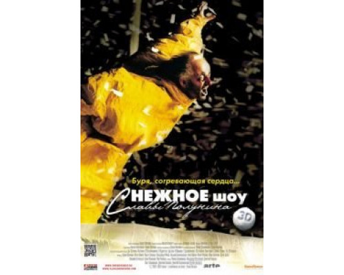 сНежное шоу 3D  (фильм 2012) смотреть онлайн