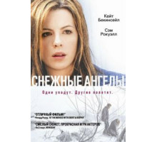 Снежные ангелы (2006)