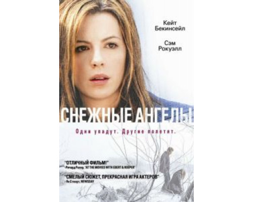 Снежные ангелы  (фильм 2006) смотреть онлайн