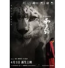 Снежный барс (2023)