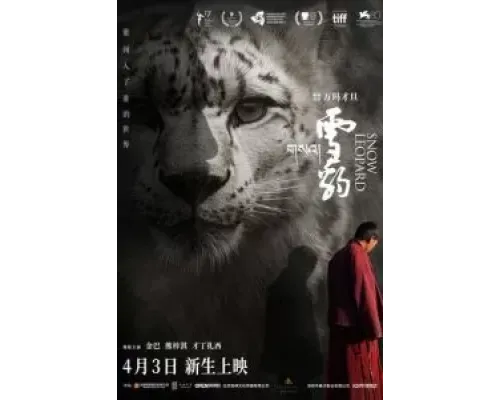 Снежный барс  (фильм 2023) смотреть онлайн