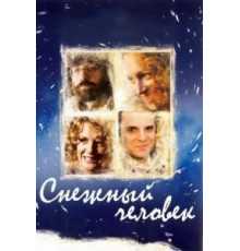 Снежный человек (2008)