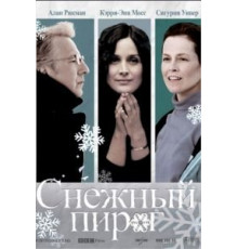 Снежный пирог (2006)