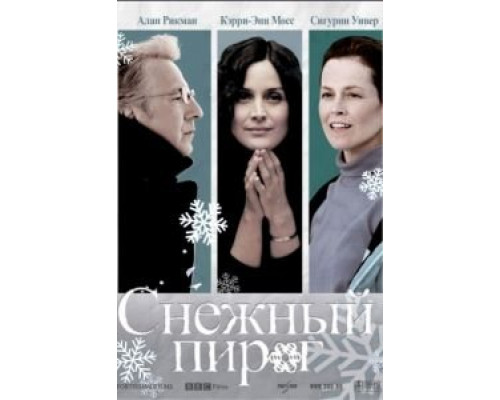 Снежный пирог  (фильм 2006) смотреть онлайн