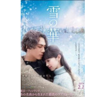 Снежный цветок (2019)