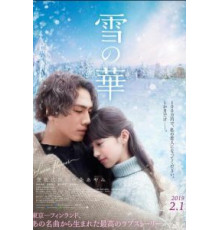 Снежный цветок (2019)