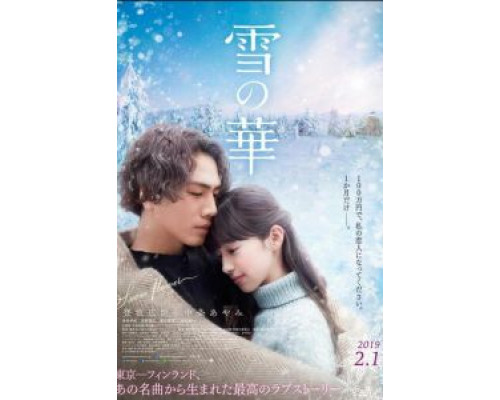 Снежный цветок  (фильм 2019) смотреть онлайн