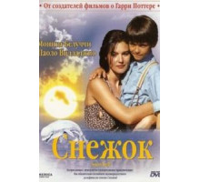 Снежок (1995)