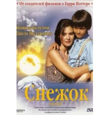 Снежок (1995)