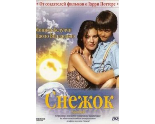 Снежок  (фильм 1995) смотреть онлайн