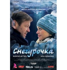 Снегурочка (2013)