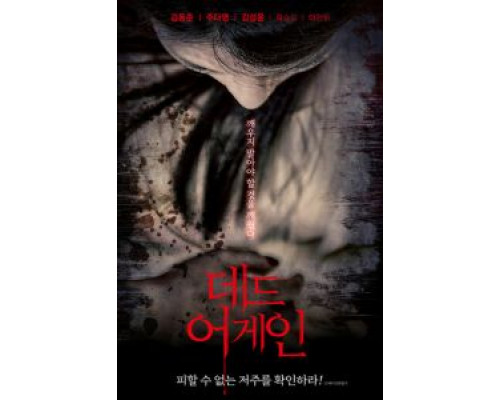 Снова мертва  (фильм 2017) смотреть онлайн