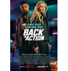 Снова в деле (2025)