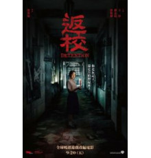 Снова в школу (2019)