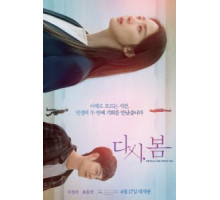 Снова весна (2019)