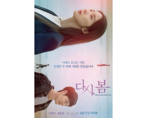 Снова весна  (фильм 2019) смотреть онлайн