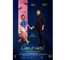 Сны о ней (2024)