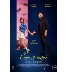 Сны о ней (2024)