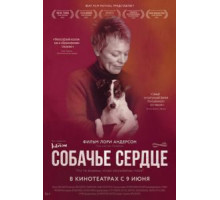 Собачье сердце (2015)