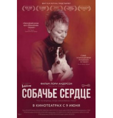 Собачье сердце (2015)