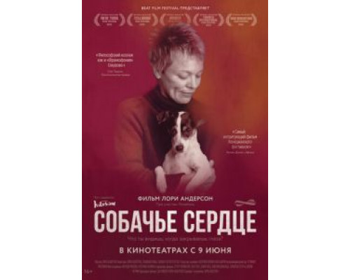Собачье сердце  (фильм 2015) смотреть онлайн