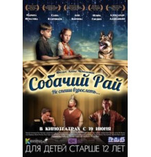 Собачий рай (2013)