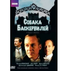 Собака Баскервилей (2002)