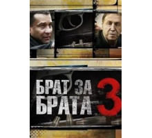 Собака кусает собаку (2006)
