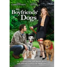 Собаки моих бывших (2014)