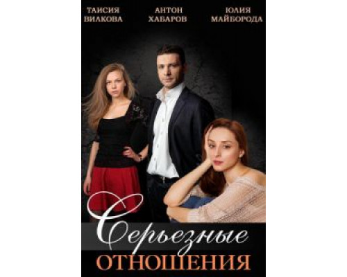 Соблазн  (фильм 2006) смотреть онлайн