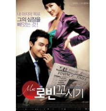 Соблазнение мистера Совершенство (2006)