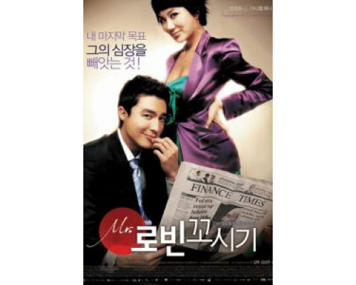 Соблазнение мистера Совершенство  (фильм 2006) смотреть онлайн