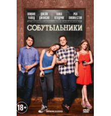 Собутыльники (2013)
