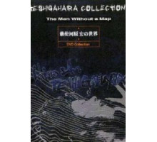 Сожжённая карта (1968)